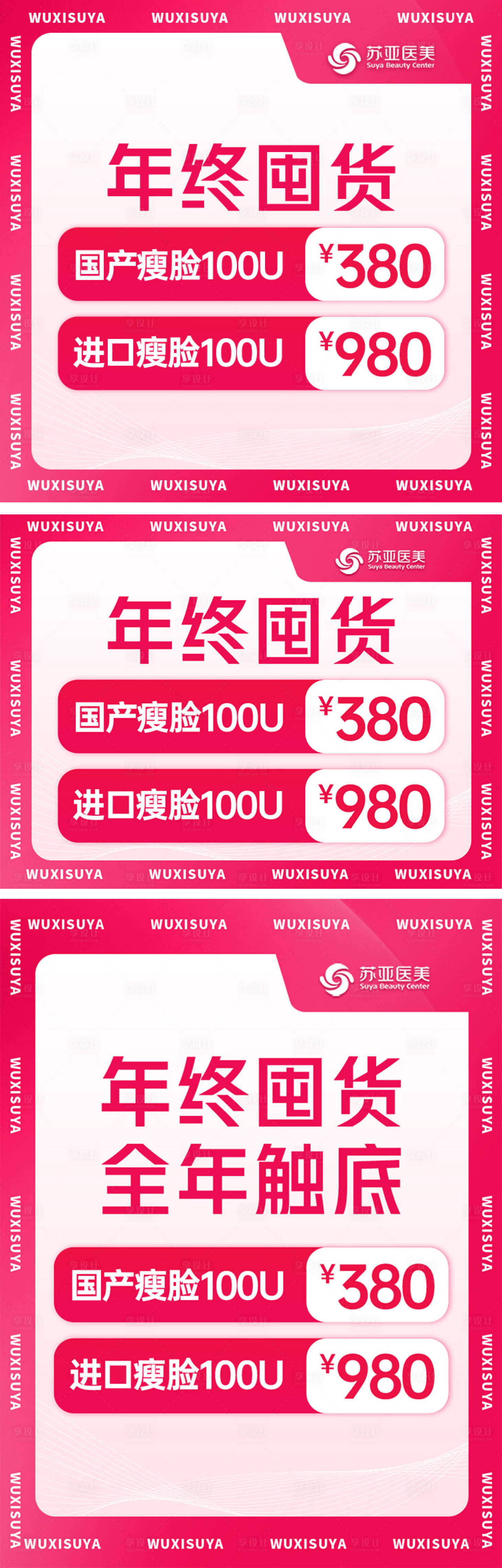 源文件下载【年终囤货推广】编号：22200030175029298