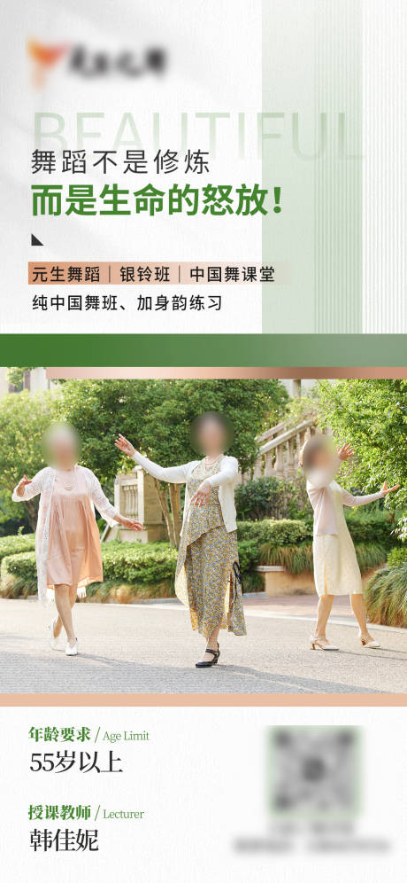 中老年人舞蹈微单