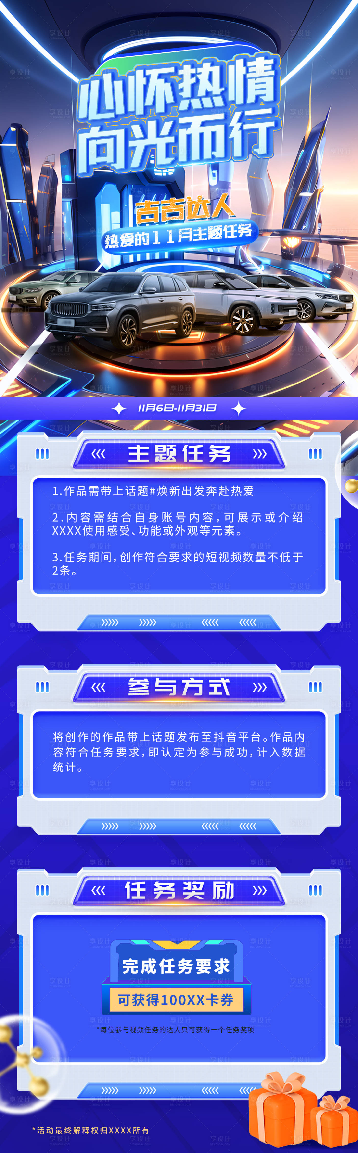 源文件下载【汽车活动长图海报】编号：68110029958446248