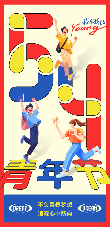 源文件下载【五四青年节海报】编号：32780030472435753