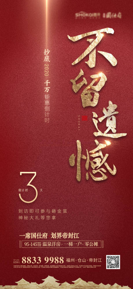 地产抄底倒计时微单