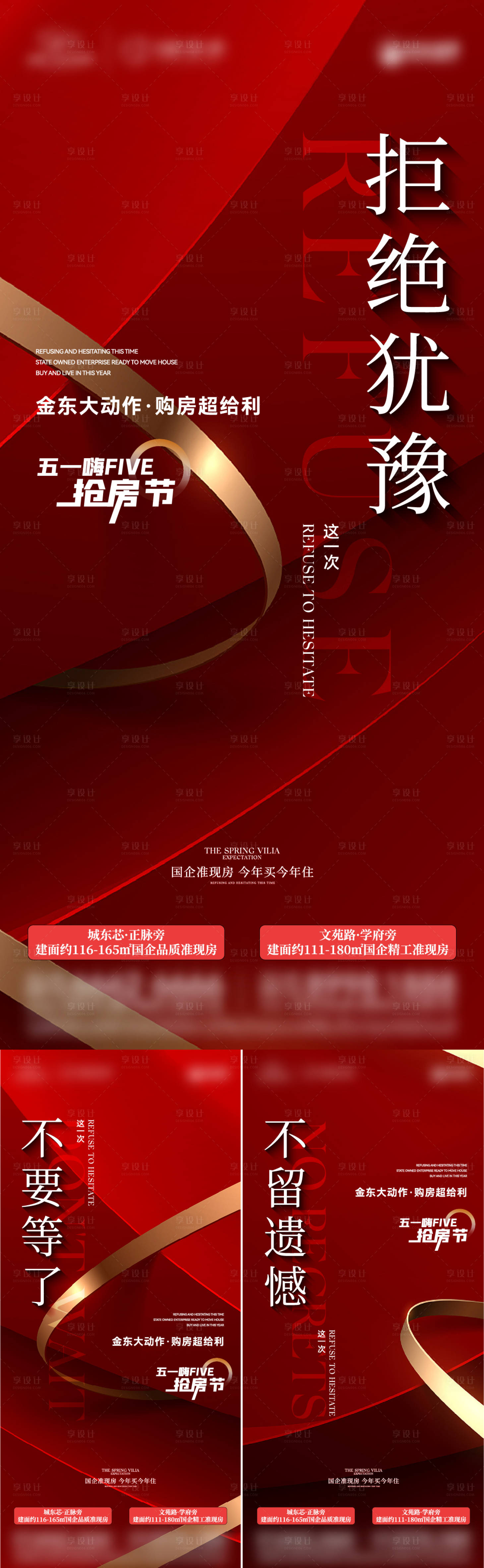 源文件下载【享设计】搜索编号：64620030480296580【地产五一抢房节系列海报】