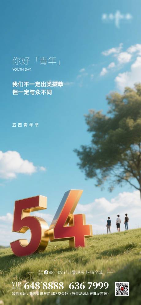 源文件下载【地产五四青年节海报】编号：79150030412723421