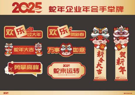 源文件下載【蛇年新年年會手舉牌】編號：32610030375888705