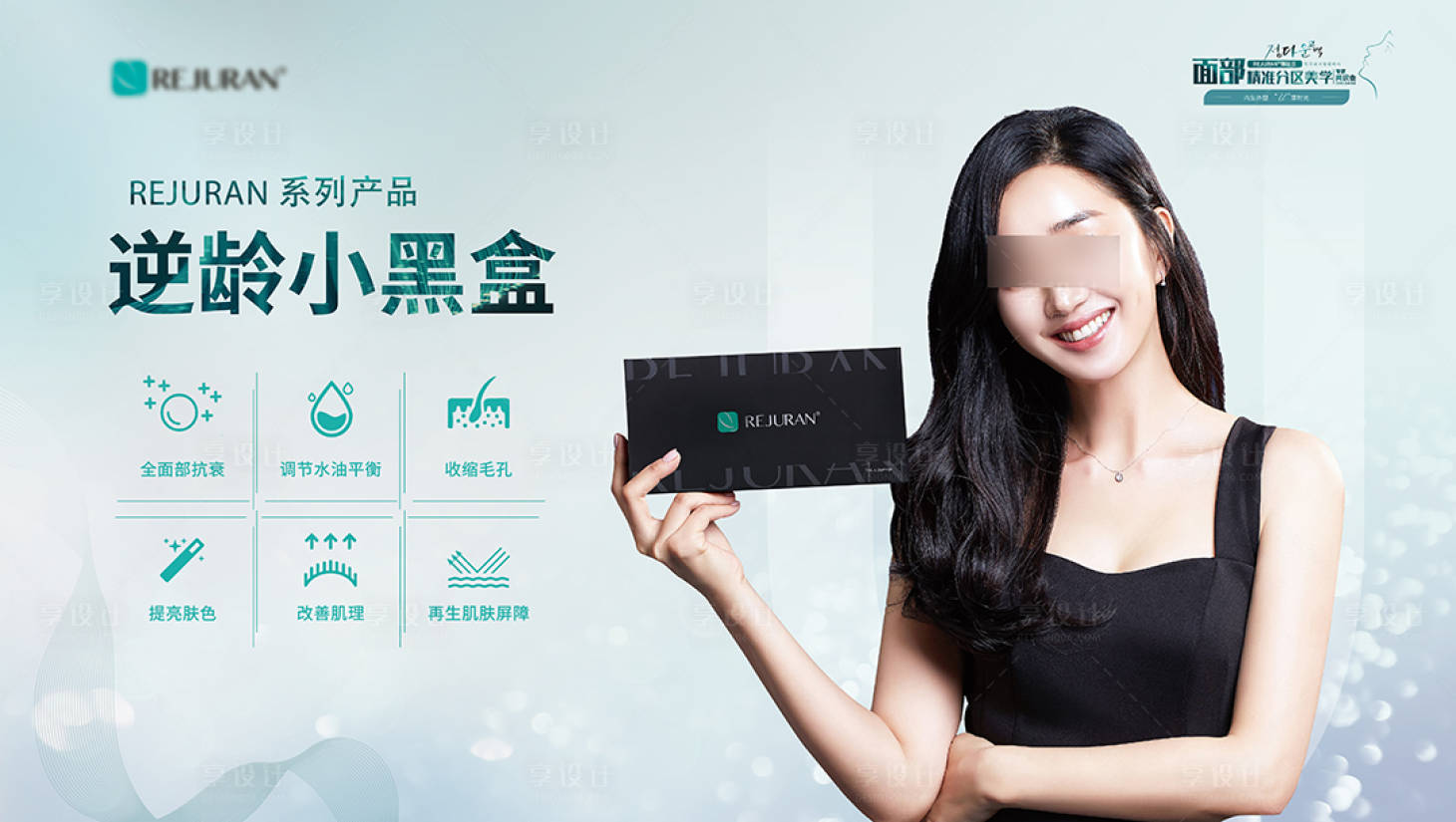 源文件下載【享設(shè)計】搜索編號：99290030224666439【醫(yī)美麗駐蘭抗衰水光膠原 】