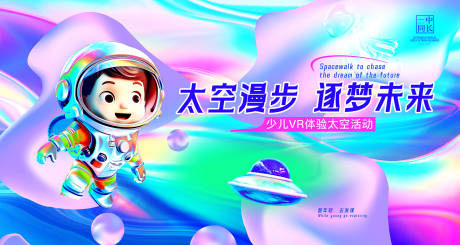 源文件下载【少儿VR太空活动展板】编号：34510030266806532