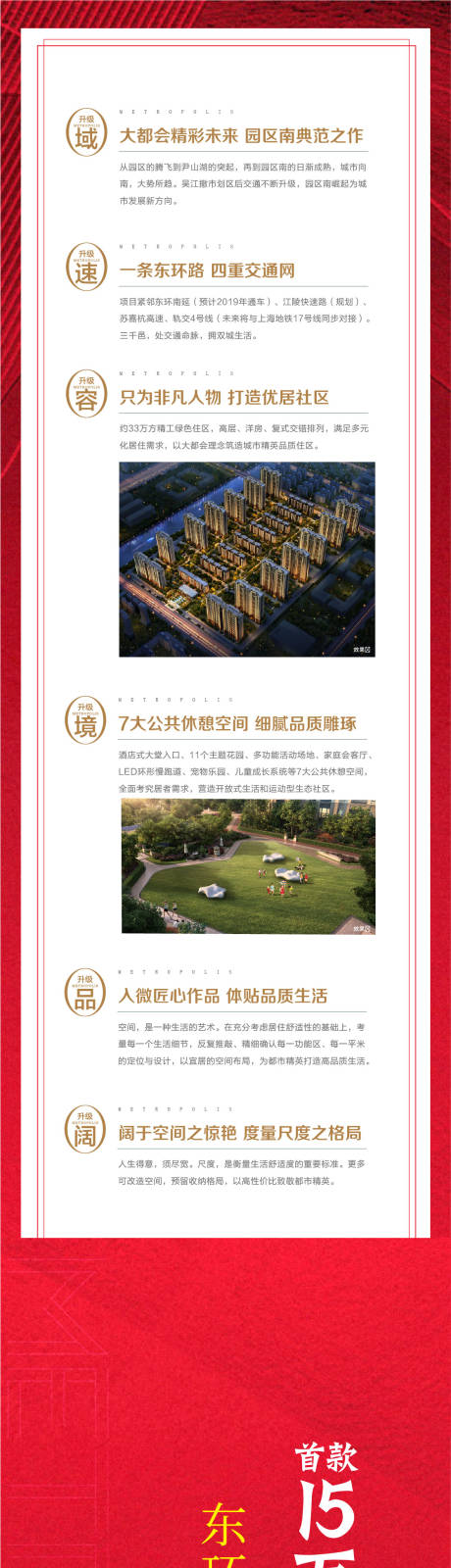 地产全龄社区价值点长图