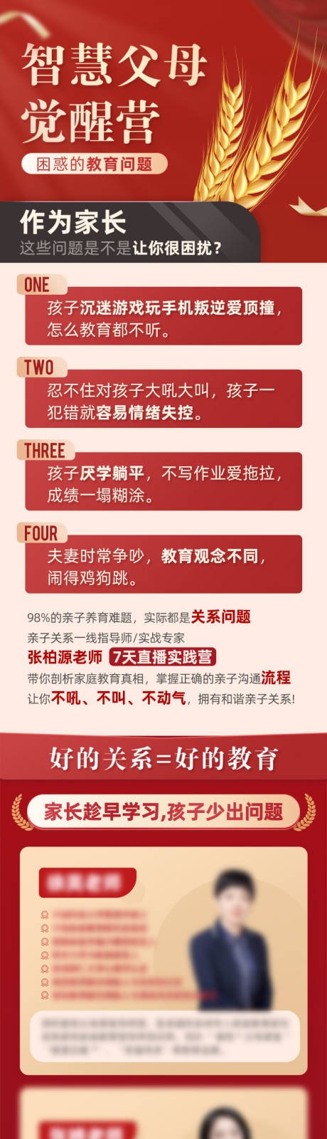 源文件下载【智慧父母觉醒营】编号：81410029958777500