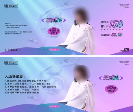 源文件下载【酒吧夜店嘉宾海报节气门票】编号：86850030281035205