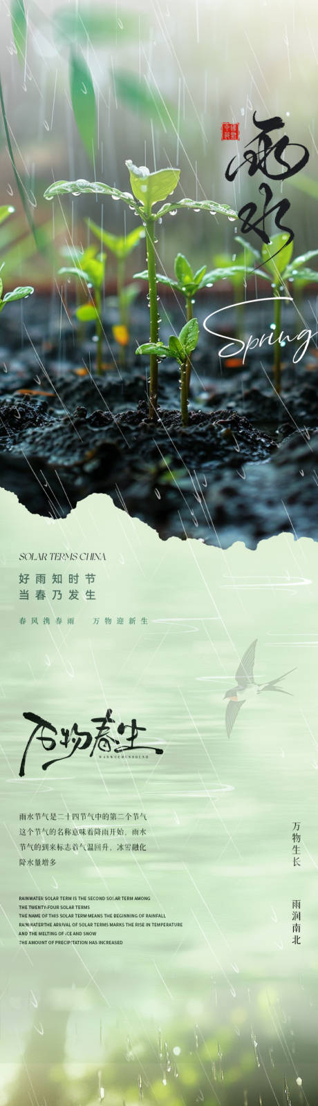 源文件下载【享设计】搜索编号：13890029997857567【雨水公众号长图】