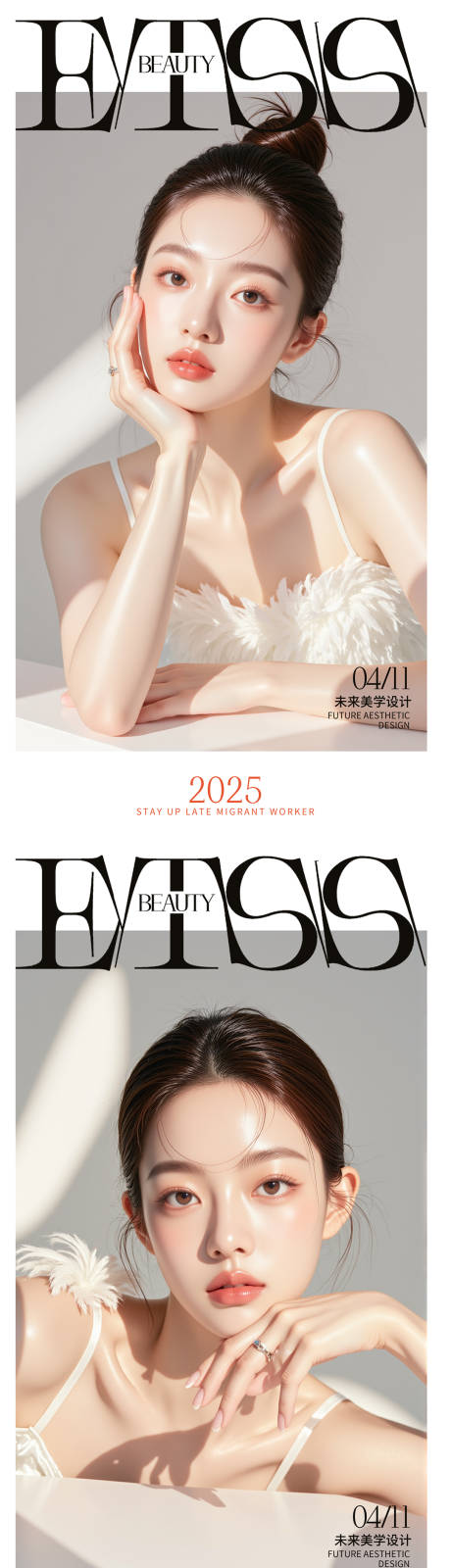 源文件下載【美妝醫美活動海報】編號：17890030115483760