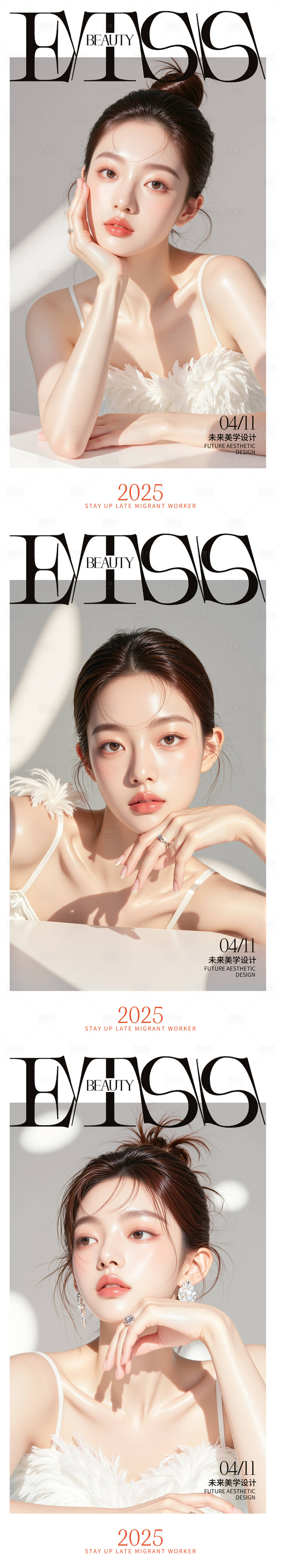 源文件下载【享设计】搜索编号：17890030115483760【美妆医美活动海报】