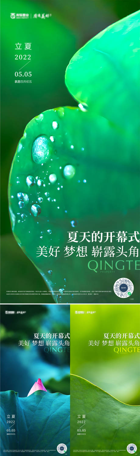 源文件下载【立夏节气海报】编号：21340030061675899
