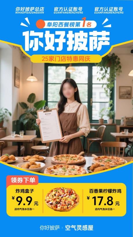 源文件下载【店庆披萨海报活动】编号：97340030413094397