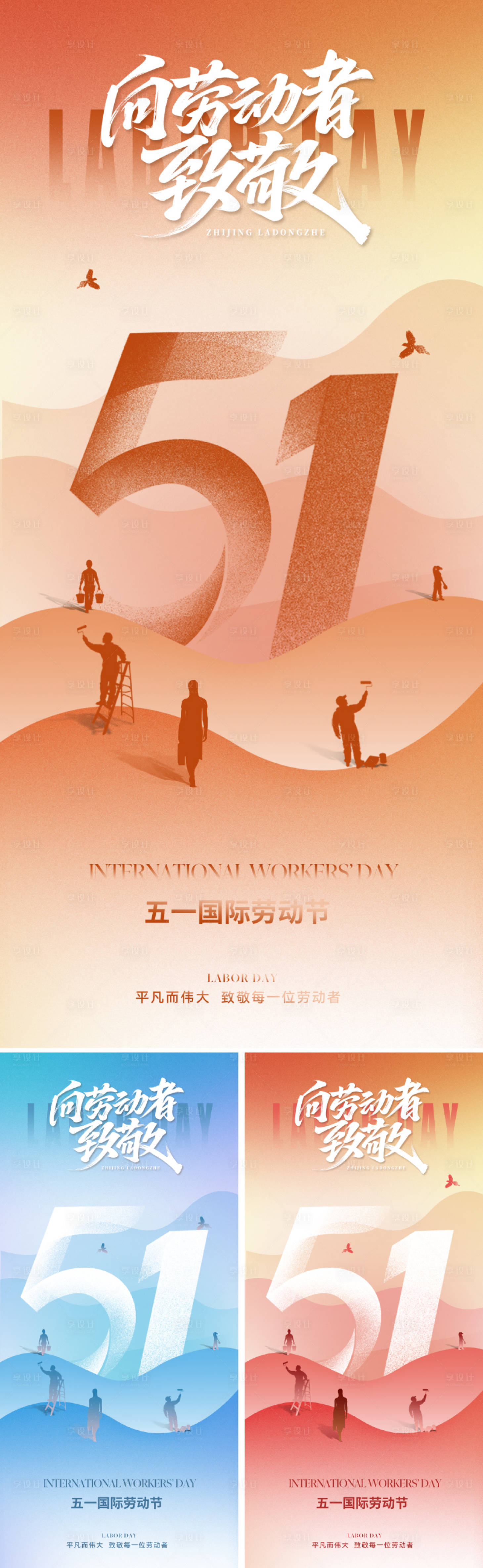 源文件下载【享设计】搜索编号：24840030186573293【51劳动节五一海报】