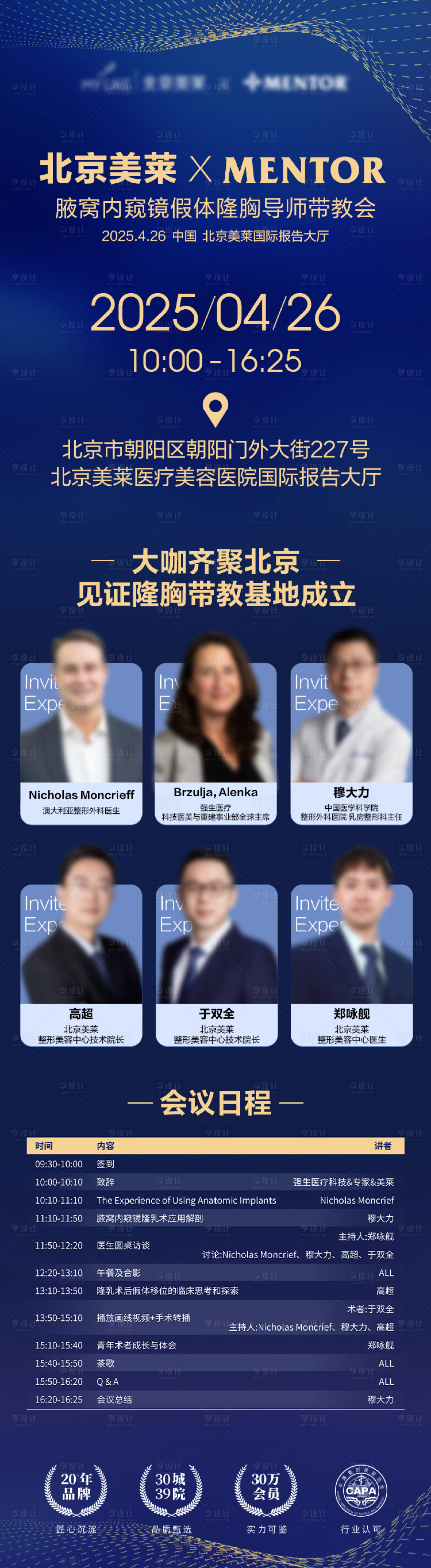 源文件下載【醫美品牌活動長圖】編號：57290030471997537