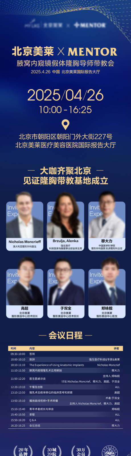 医美品牌活动长图