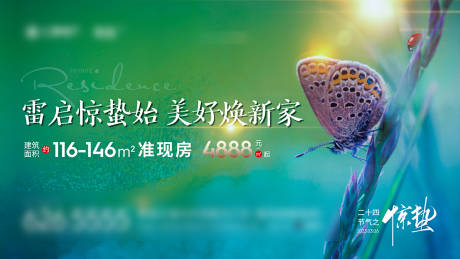 源文件下载【享设计】搜索编号：26530030420037630【惊蛰】