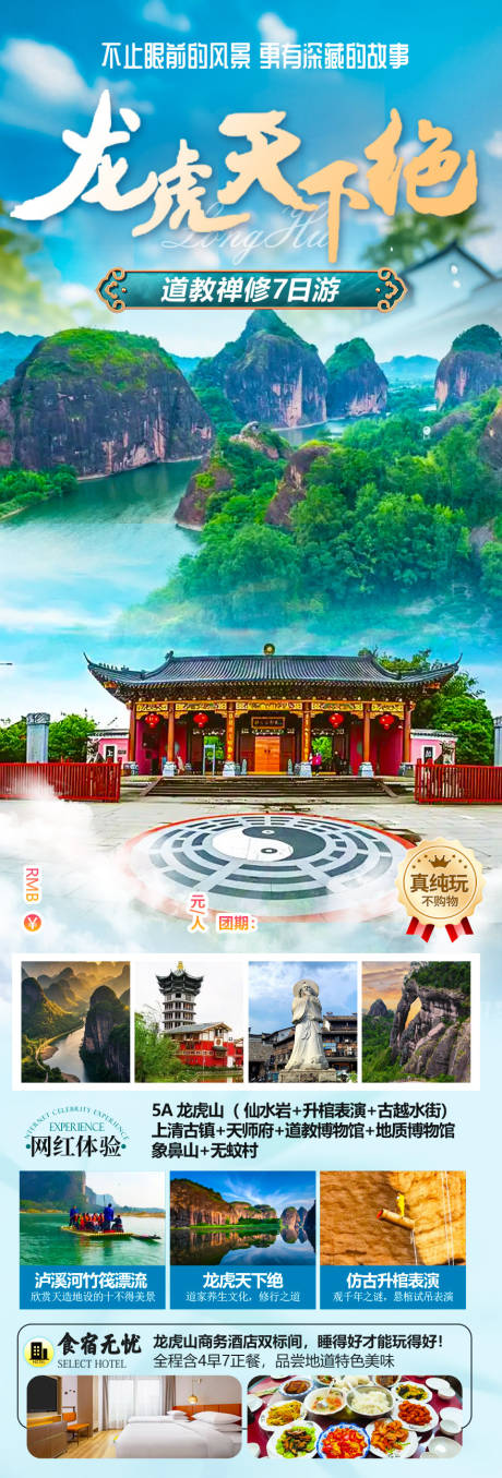 龙虎山