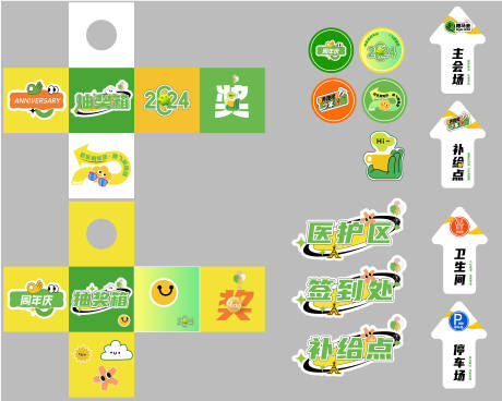 源文件下载【周年庆美陈堆头礼盒抽奖箱领奖地贴】编号：65030030474659869