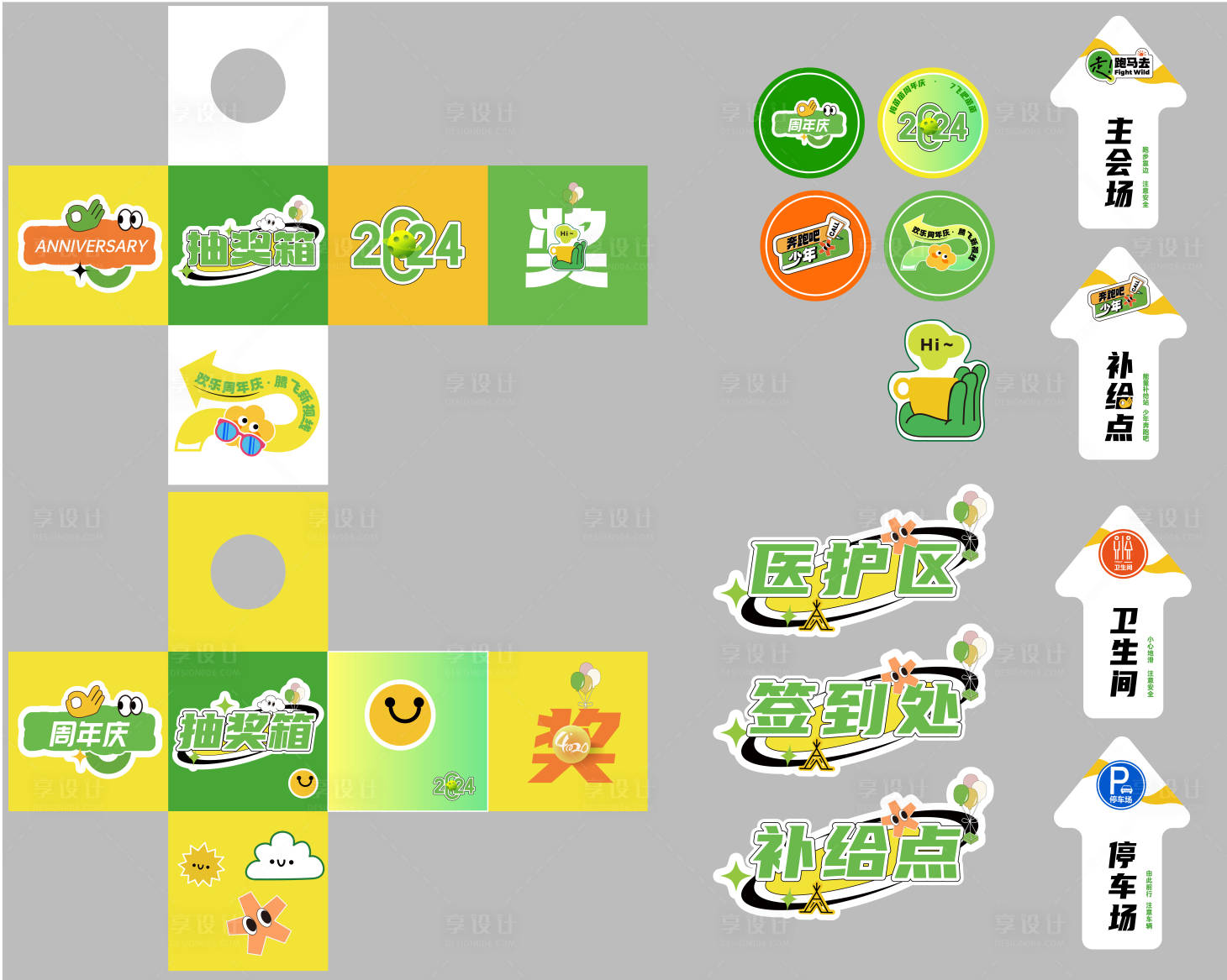 源文件下載【享設(shè)計(jì)】搜索編號(hào)：65030030474659869【周年慶美陳堆頭禮盒抽獎(jiǎng)箱領(lǐng)獎(jiǎng)地貼】