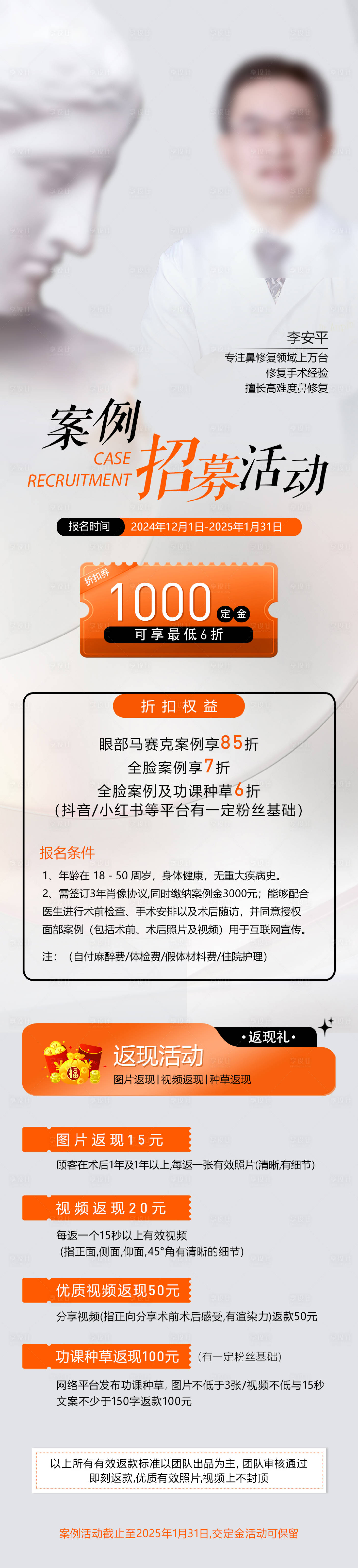 源文件下載【享設(shè)計(jì)】搜索編號(hào)：63980029931807364【招募海報(bào)】