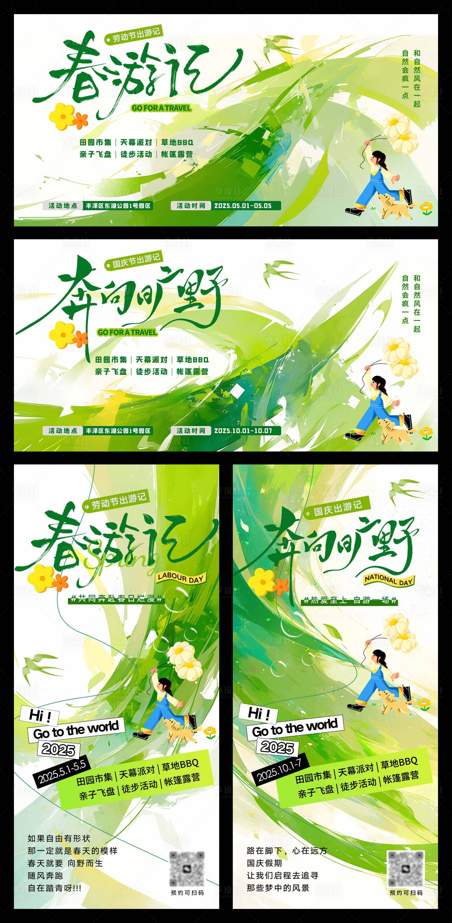 源文件下载【劳动节国庆节旅游活动背景板海报】编号：90700030265636966