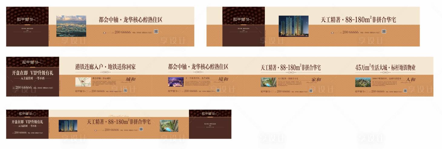 源文件下載【享設計】搜索編號：19180029951652127【地產圍擋背景板】