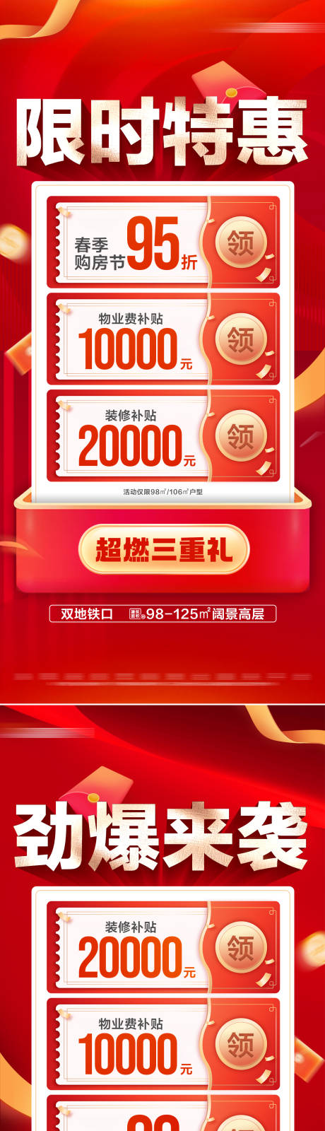 源文件下載【地產(chǎn)多重禮限時活動系列大字報】編號：83450030056646391