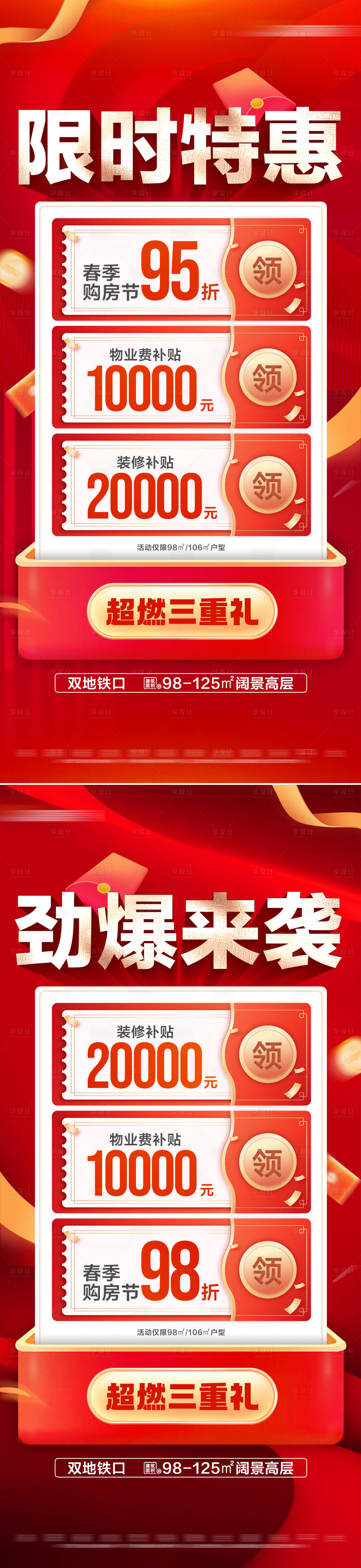 源文件下載【地產多重禮限時活動系列大字報】編號：83450030056646391