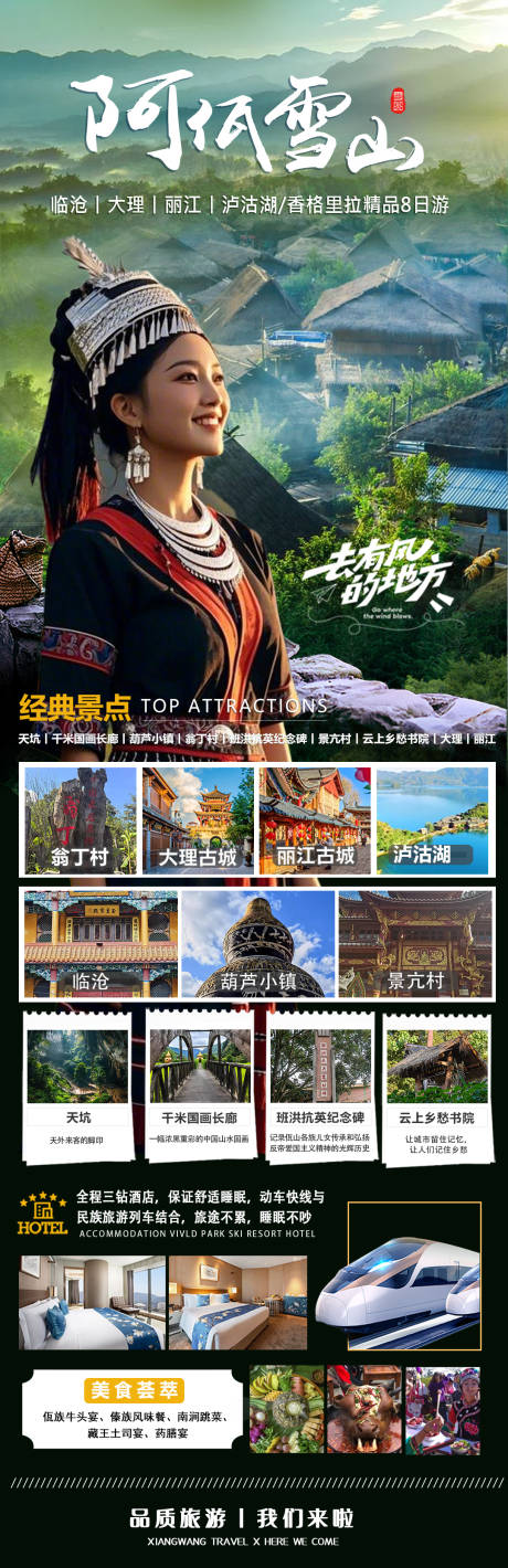 啊佤雪山