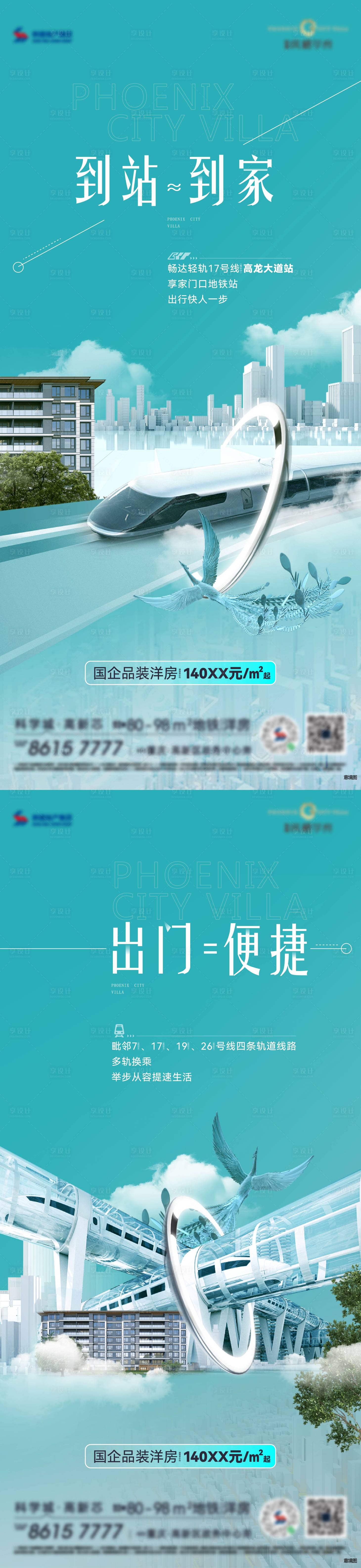 源文件下載【享設計】搜索編號：11800030476967212【交通價值系列】