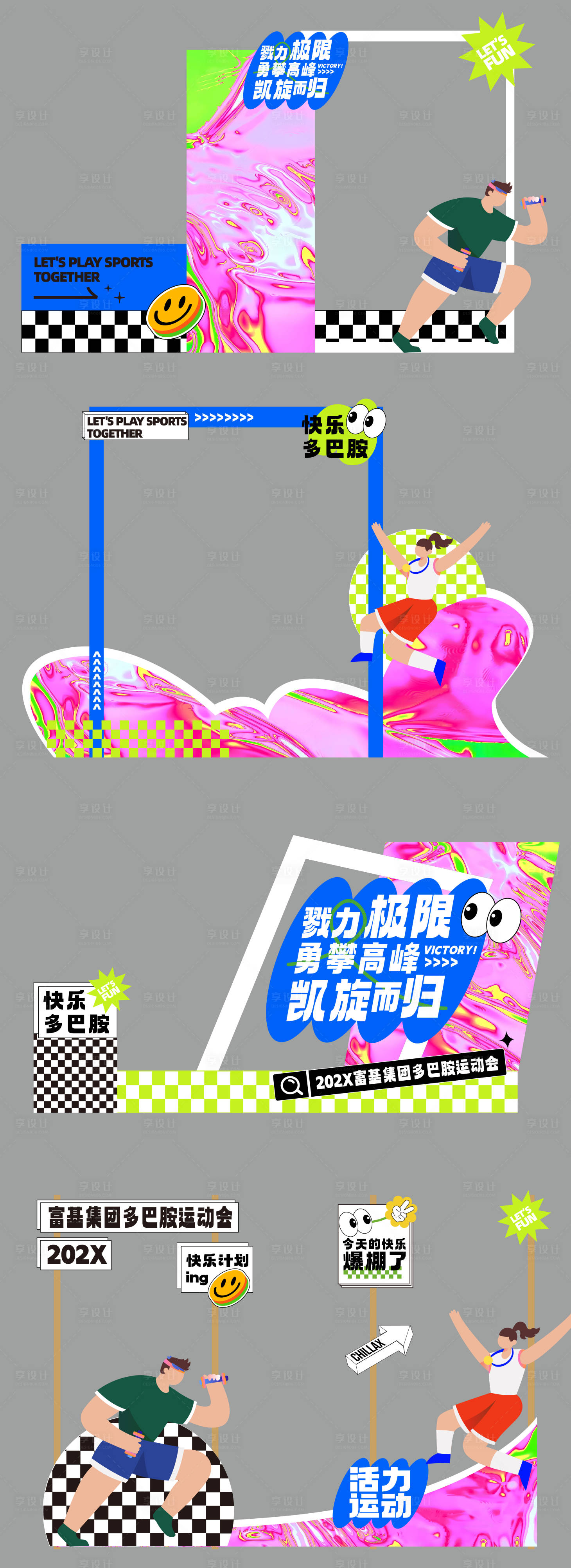 源文件下载【享设计】搜索编号：51370030417429393【多巴胺打卡美陈】