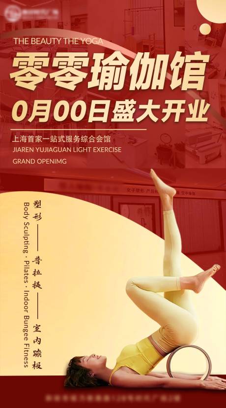 源文件下载【享设计】搜索编号：33850030275076727【瑜伽馆开业海报】