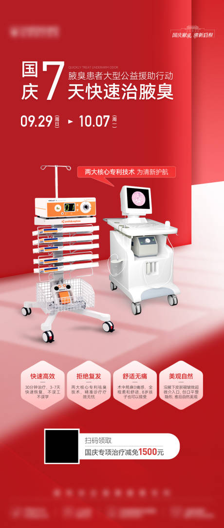 源文件下载【医美创意红色仪器海报】编号：50570029938699539
