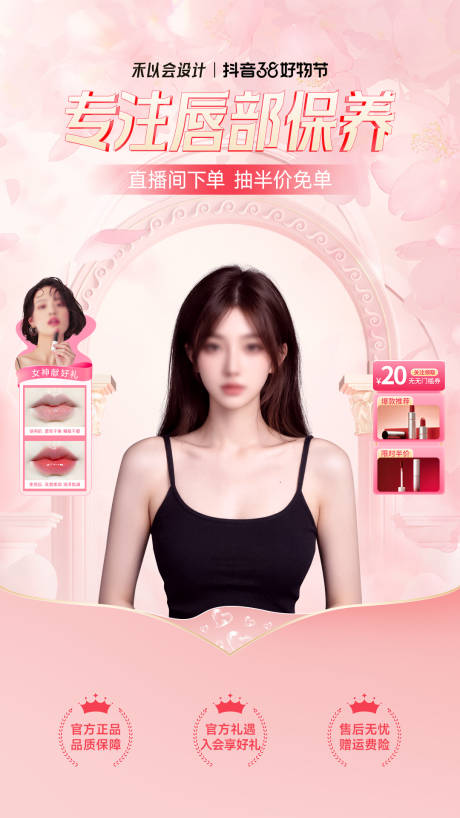 源文件下載【口紅女神節直播海報】編號：47860030502809690