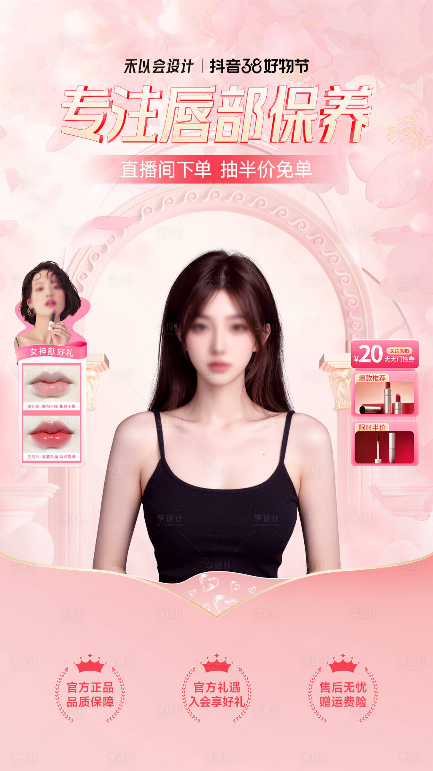 源文件下載【口紅女神節(jié)直播海報(bào)】編號(hào)：47860030502809690