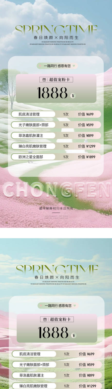 源文件下载【享设计】搜索编号：72520030219745207【粉绿色调沙龙活动医美海报】