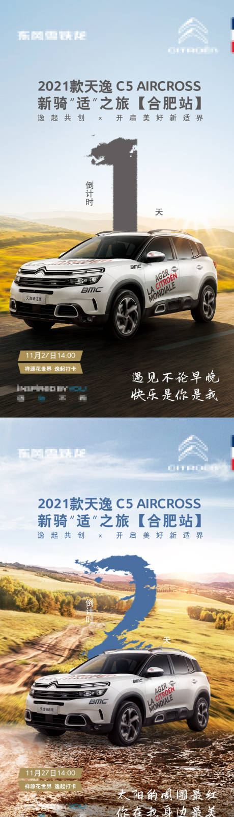 源文件下载【汽车倒计时海报】编号：47750029912107434