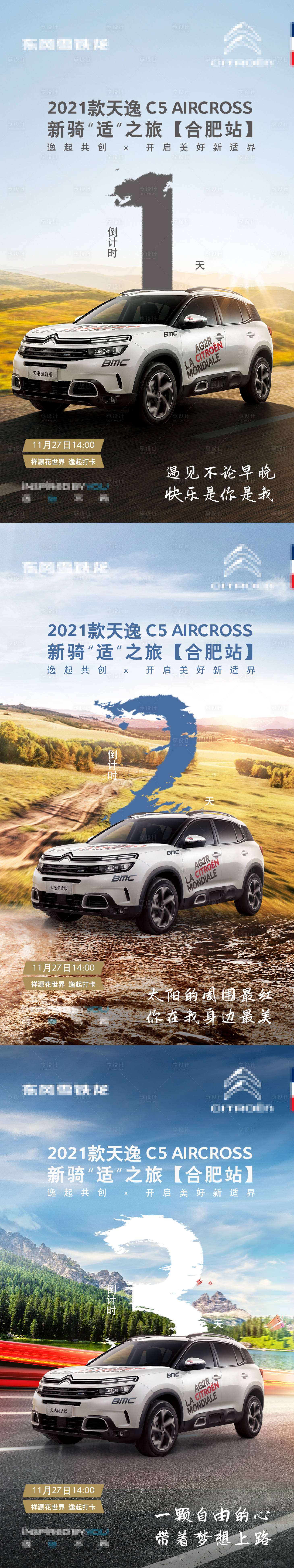 源文件下载【享设计】搜索编号：47750029912107434【汽车倒计时海报】