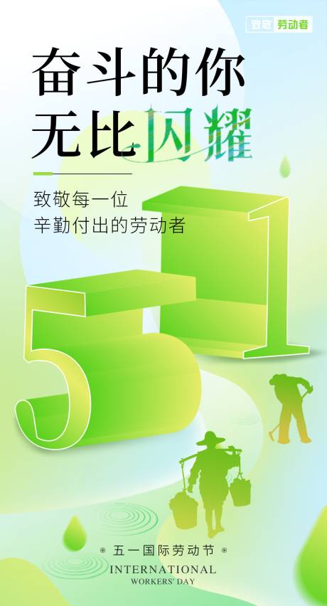 源文件下载【劳动节五一剪影海报】编号：29400030464769071