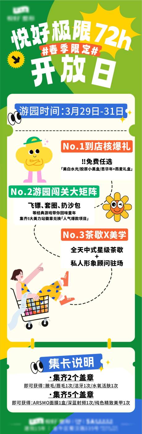 源文件下載【享設(shè)計】搜索編號：54550029875755412【游園歷程長圖】