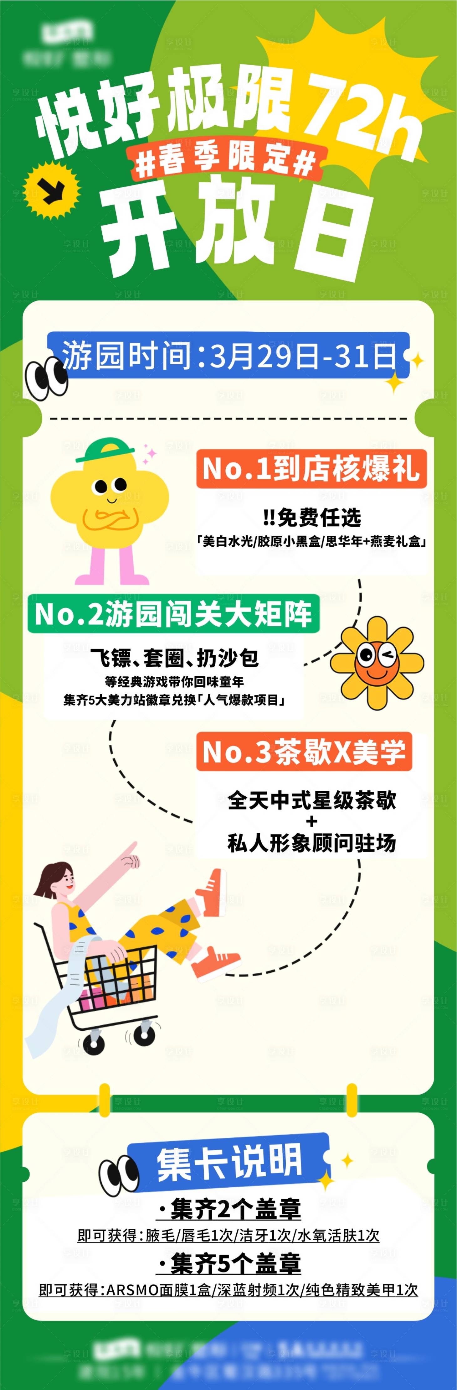 源文件下載【享設計】搜索編號：54550029875755412【游園歷程長圖】
