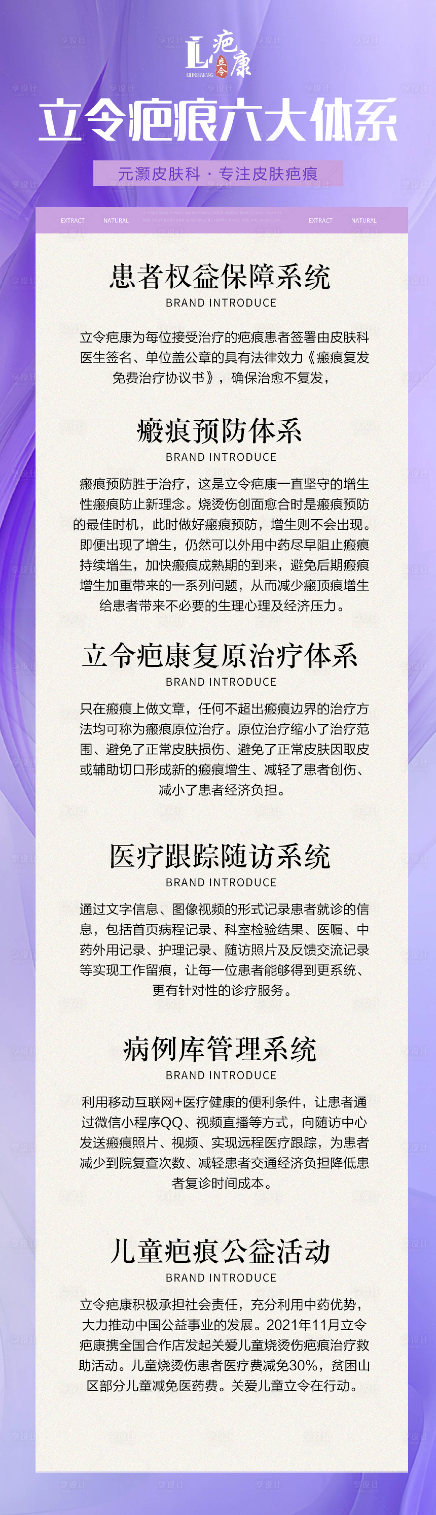 源文件下载【享设计】搜索编号：34190030054871389【六大体系详情页】