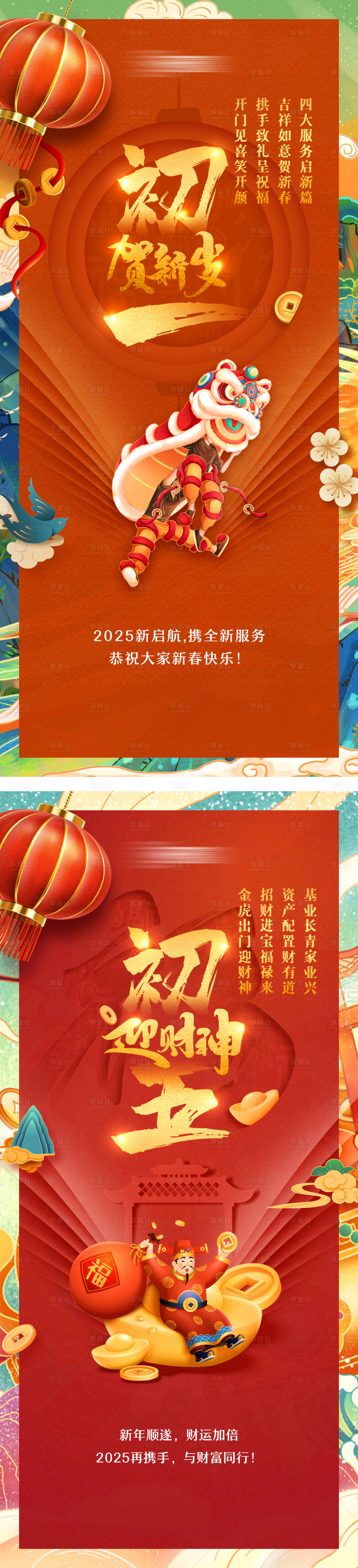 源文件下载【享设计】搜索编号：36900030118394332【春节系列初一初五海报】