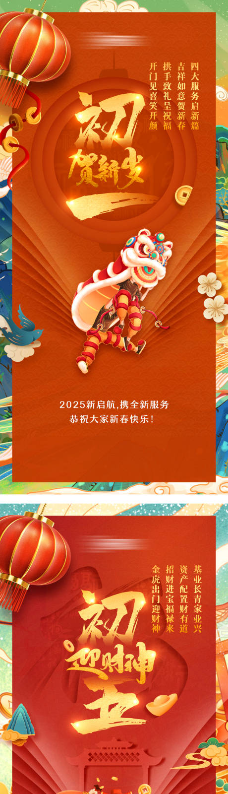 春节系列初一初五海报