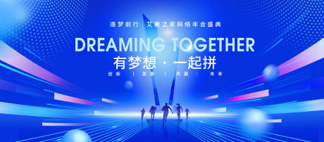 源文件下载【科技感爆棚的年会主视觉画面】编号：42290029932395726