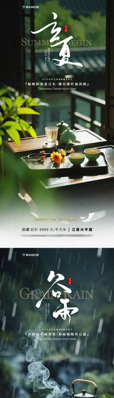 源文件下载【立夏谷雨茶馆海报】编号：47740029946854509