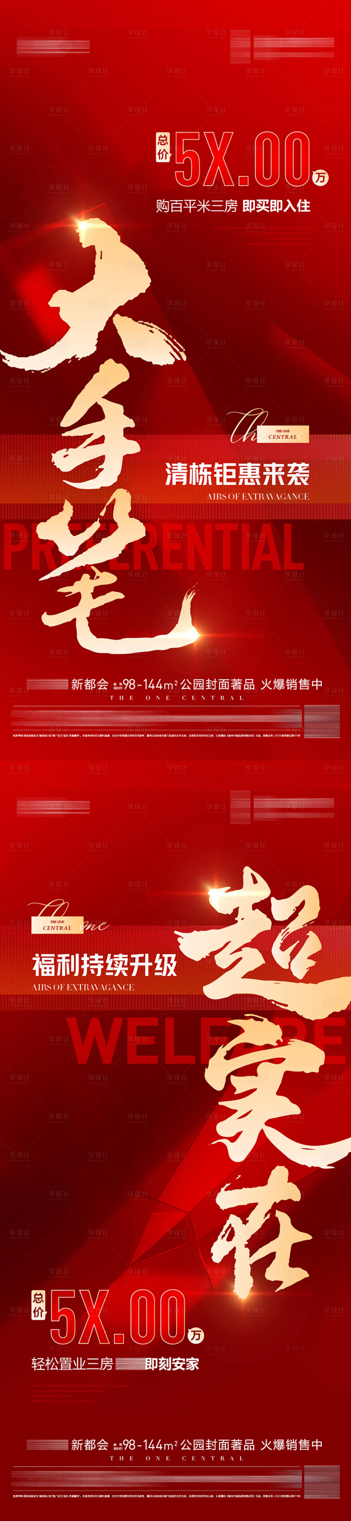 源文件下載【享設計】搜索編號：62930030099149084【清棟鉅惠海報】