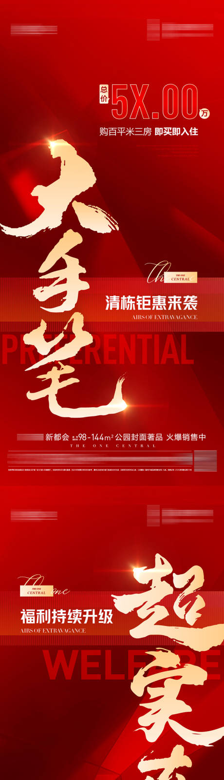 清栋钜惠海报